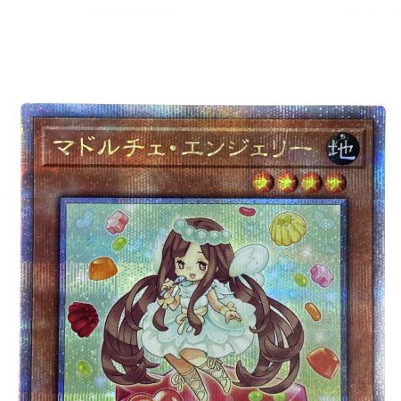   遊戯王 マドルチェ・エンジェリー QCCP-JP149 クオーターセンチュリーシークレット トレカ