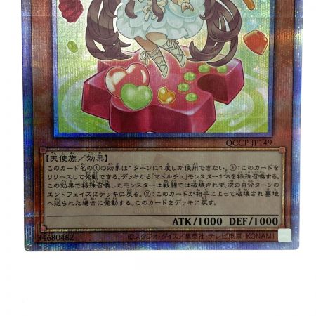   遊戯王 マドルチェ・エンジェリー QCCP-JP149 クオーターセンチュリーシークレット トレカ