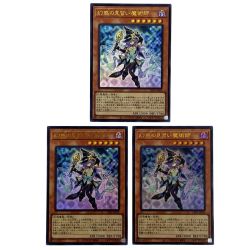 ##  遊戯王 幻惑の見習い魔術師 ウルトラレア LEDE-JP029 3枚セット トレカ Bランク