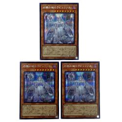 ##  遊戯王 白銀の城のラビュリンス DBTM-JP014 シークレットレア 3枚セット トレカ Bランク