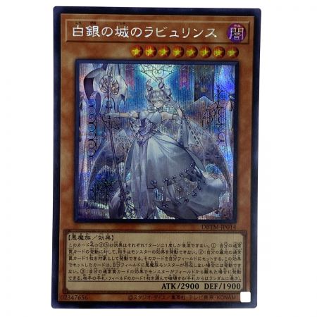   遊戯王 白銀の城のラビュリンス DBTM-JP014 シークレットレア 3枚セット トレカ