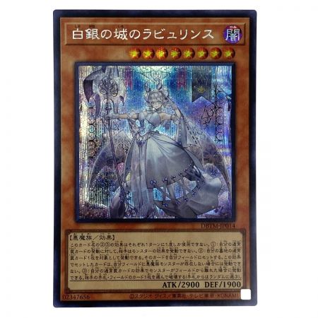   遊戯王 白銀の城のラビュリンス DBTM-JP014 シークレットレア 3枚セット トレカ