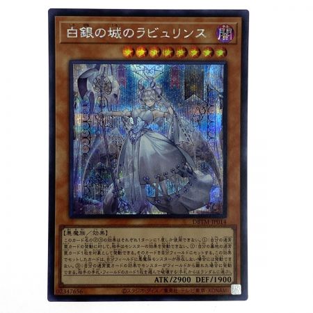   遊戯王 白銀の城のラビュリンス DBTM-JP014 シークレットレア 3枚セット トレカ