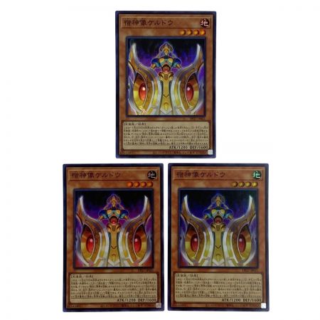   遊戯王 宿神像ケルドウ DP27-JP021 スーパーレア 3枚セット トレカ