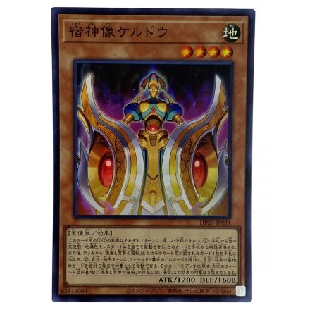   遊戯王 宿神像ケルドウ DP27-JP021 スーパーレア 3枚セット トレカ