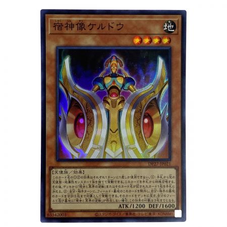   遊戯王 宿神像ケルドウ DP27-JP021 スーパーレア 3枚セット トレカ