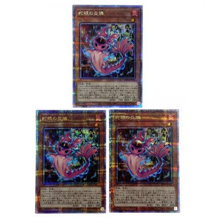   遊戯王 蛇眼の炎燐 クオーターセンチュリーシークレット PHNI-JP012 3枚セット トレカ