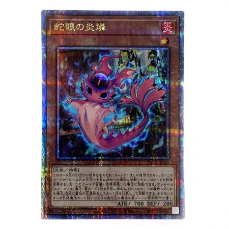   遊戯王 蛇眼の炎燐 クオーターセンチュリーシークレット PHNI-JP012 3枚セット トレカ