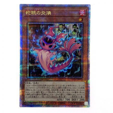   遊戯王 蛇眼の炎燐 クオーターセンチュリーシークレット PHNI-JP012 3枚セット トレカ