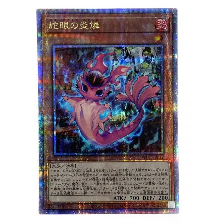   遊戯王 蛇眼の炎燐 クオーターセンチュリーシークレット PHNI-JP012 3枚セット トレカ