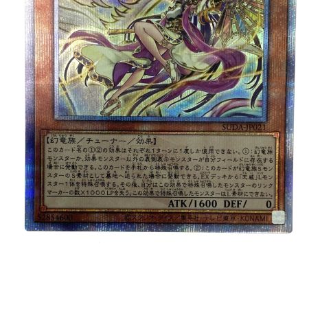   遊戯王 天威龍ースールヤ クオーターセンチュリーシークレット SUDA-JP021 トレカ