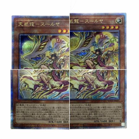   遊戯王 天威龍ースールヤ クオーターセンチュリーシークレット SUDA-JP021 トレカ
