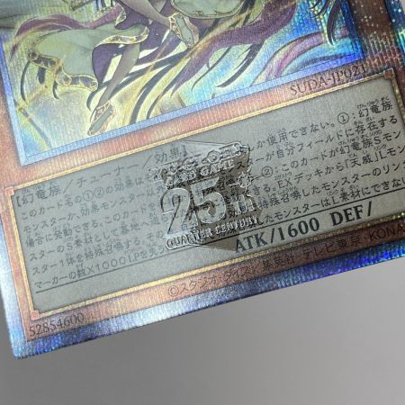  遊戯王 天威龍ースールヤ クオーターセンチュリーシークレット SUDA-JP021 トレカ