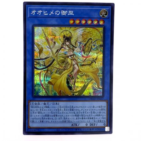   遊戯王 オオヒメの御巫 DBAD-JP027 シークレットレア 3枚セット トレカ