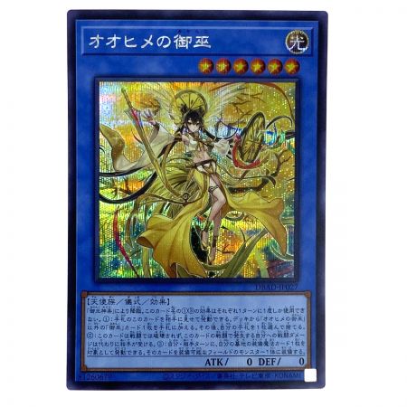   遊戯王 オオヒメの御巫 DBAD-JP027 シークレットレア 3枚セット トレカ