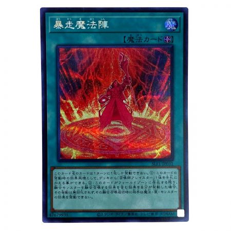   遊戯王 暴走魔法陣 SLF1-JP031 シークレット トレカ