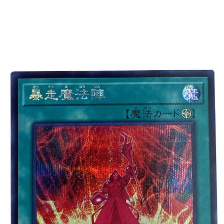   遊戯王 暴走魔法陣 SLF1-JP031 シークレット トレカ