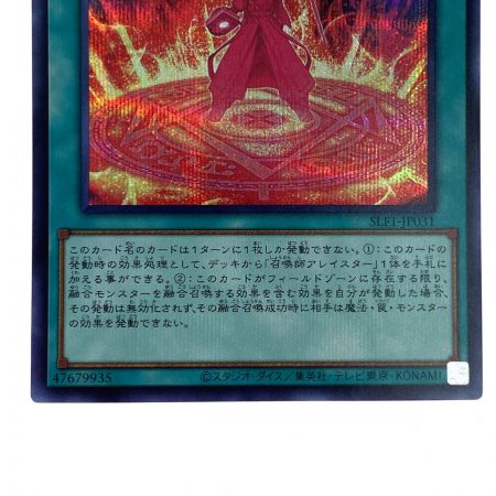   遊戯王 暴走魔法陣 SLF1-JP031 シークレット トレカ