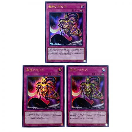   遊戯王 澱神アポピス VP22-JP003 ウルトラレア 3枚セット トレカ