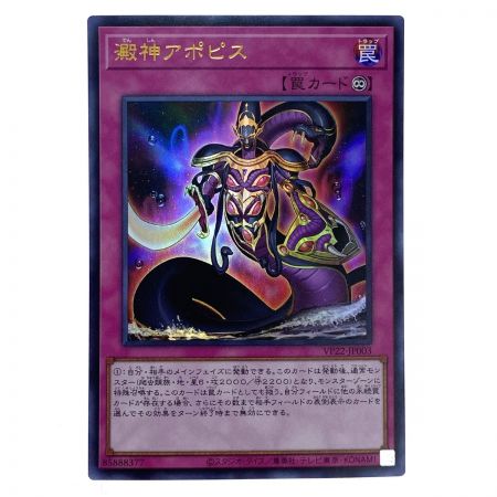   遊戯王 澱神アポピス VP22-JP003 ウルトラレア 3枚セット トレカ