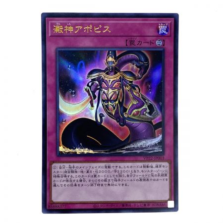   遊戯王 澱神アポピス VP22-JP003 ウルトラレア 3枚セット トレカ