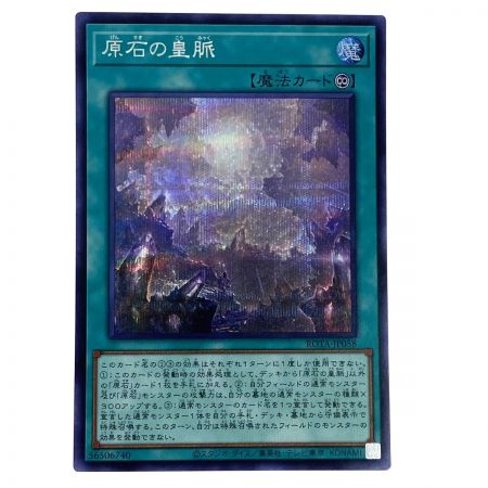   遊戯王 原石の皇脈 ROTA-JP058 シークレット トレカ
