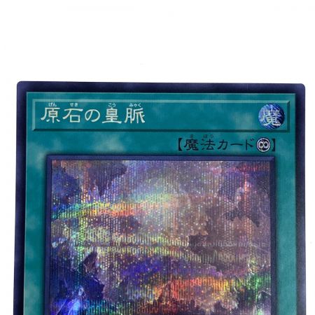   遊戯王 原石の皇脈 ROTA-JP058 シークレット トレカ