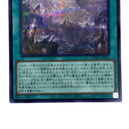   遊戯王 原石の皇脈 ROTA-JP058 シークレット トレカ