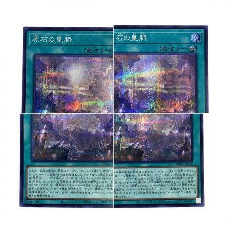   遊戯王 原石の皇脈 ROTA-JP058 シークレット トレカ