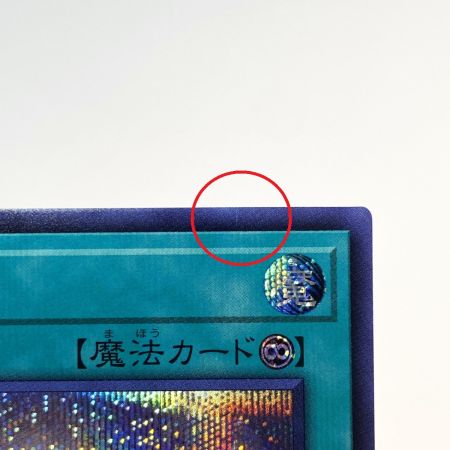   遊戯王 原石の皇脈 ROTA-JP058 シークレット トレカ