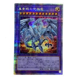 ##  遊戯王 真青眼の究極龍 QCCP-JP007 クオーターセンチュリーシークレット トレカ Bランク