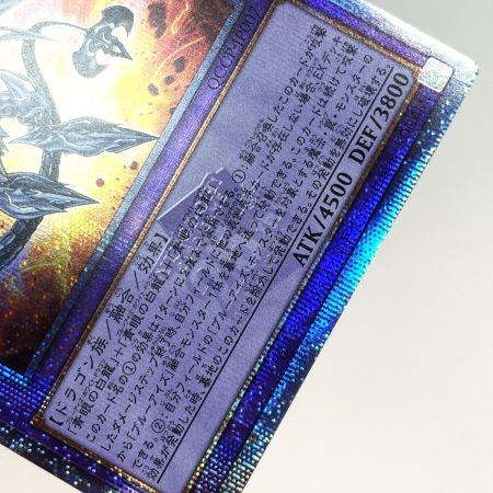   遊戯王 真青眼の究極龍 QCCP-JP007 クオーターセンチュリーシークレット トレカ