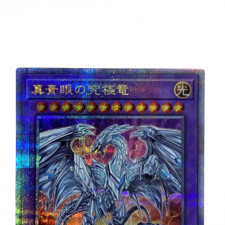   遊戯王 真青眼の究極龍 QCCP-JP007 クオーターセンチュリーシークレット トレカ