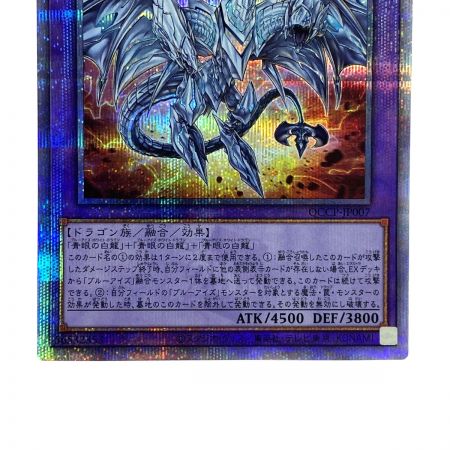   遊戯王 真青眼の究極龍 QCCP-JP007 クオーターセンチュリーシークレット トレカ