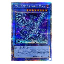 ##  遊戯王 ブルーアイズ・カオス・MAX・ドラゴン QCDB-JP013 クォーターセンチュリーシークレットレア トレカ Bランク