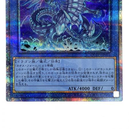   遊戯王 ブルーアイズ・カオス・MAX・ドラゴン QCDB-JP013 クォーターセンチュリーシークレットレア トレカ