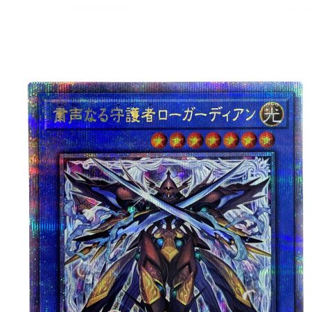   遊戯王 粛声なる守護者ローガーディアン PHNI-JP037 クオーターセンチュリーシークレット トレカ