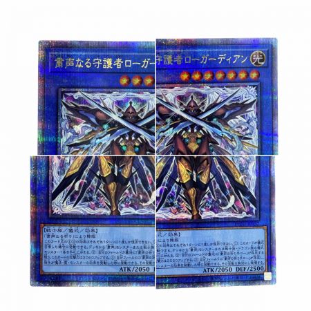   遊戯王 粛声なる守護者ローガーディアン PHNI-JP037 クオーターセンチュリーシークレット トレカ