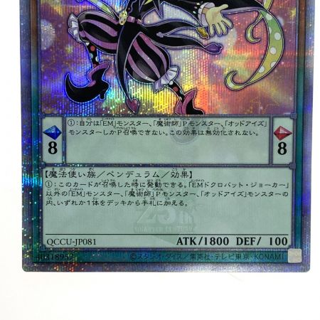   遊戯王 EMドクロバット・ジョーカー QCCU-JP081 クオーターセンチュリーシークレット トレカ