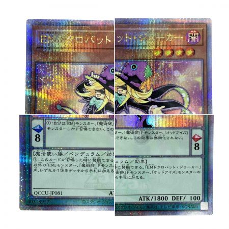   遊戯王 EMドクロバット・ジョーカー QCCU-JP081 クオーターセンチュリーシークレット トレカ