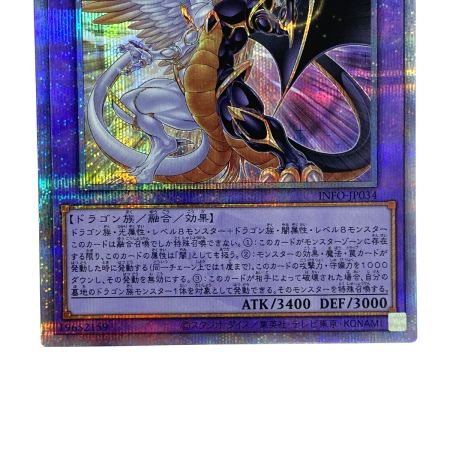    遊戯王 光と闇の竜王 クオーターセンチュリーシークレット INFO-JP034 トレカ