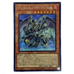 ##  遊戯王 インフェルノイド・ヴァエル シークレット レア TW01-JP105 トレカ Bランク