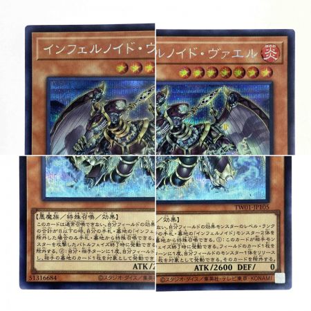   遊戯王 インフェルノイド・ヴァエル シークレット レア TW01-JP105 トレカ