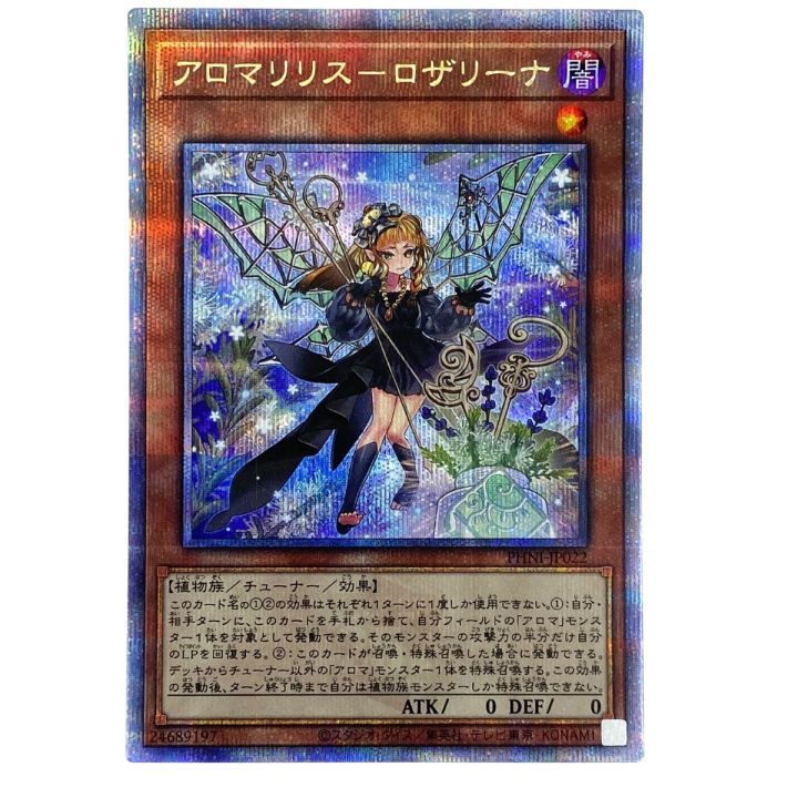 遊戯王 アロマリリス-ロザリーナ PHNI-JP022 クオーターセンチュリー