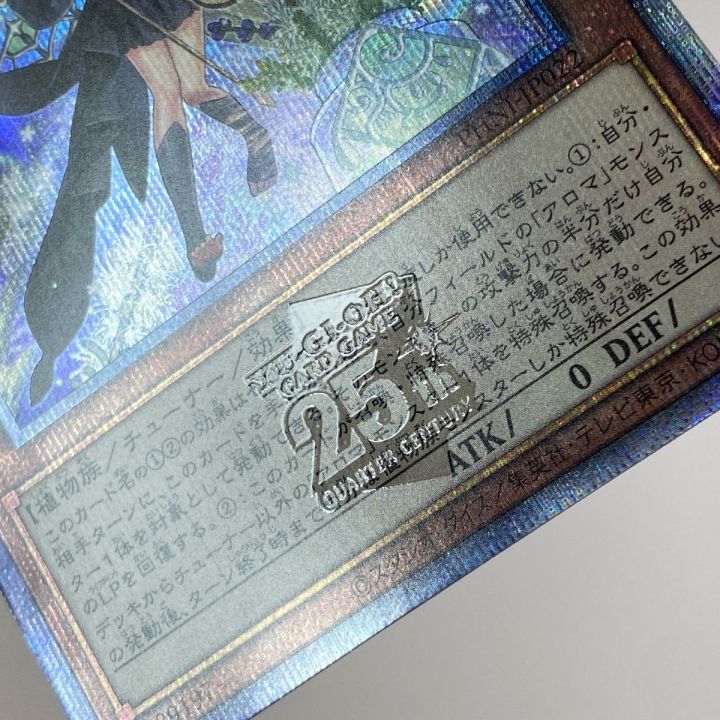 遊戯王 アロマリリス-ロザリーナ PHNI-JP022 クオーターセンチュリー