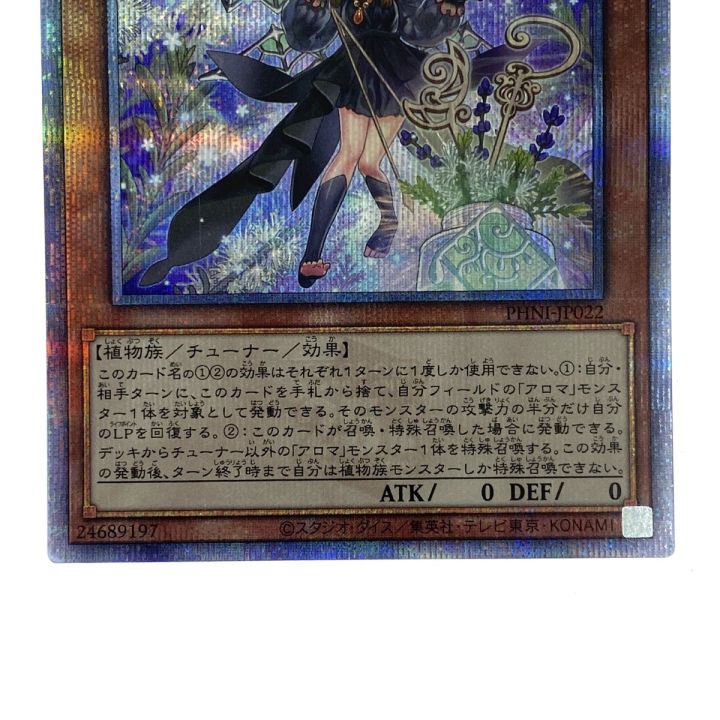 遊戯王 アロマリリス-ロザリーナ PHNI-JP022 クオーターセンチュリー