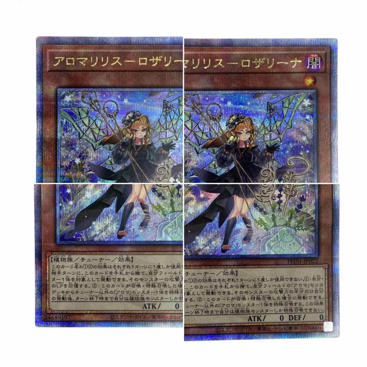 遊戯王 アロマリリス-ロザリーナ PHNI-JP022 クオーターセンチュリー
