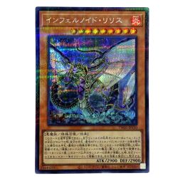 ##  遊戯王 インフェルノイド・リリス TW01-JP110 シークレットパラレル トレカ Bランク