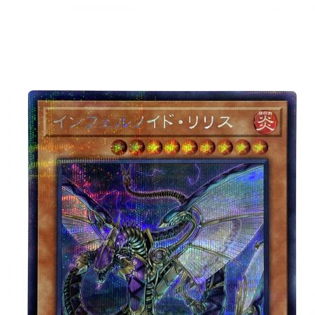   遊戯王 インフェルノイド・リリス TW01-JP110 シークレットパラレル トレカ
