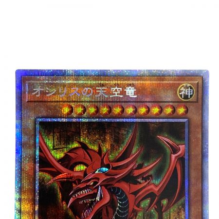   遊戯王 オシリスの天空竜 プリズマティックシークレットレア PGB1-JPS01 トレカ